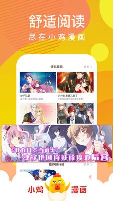 小鸡漫画破解版  v3.0图3