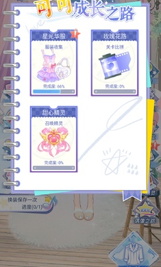 可可星動(dòng)營換裝  v1.0.4圖3