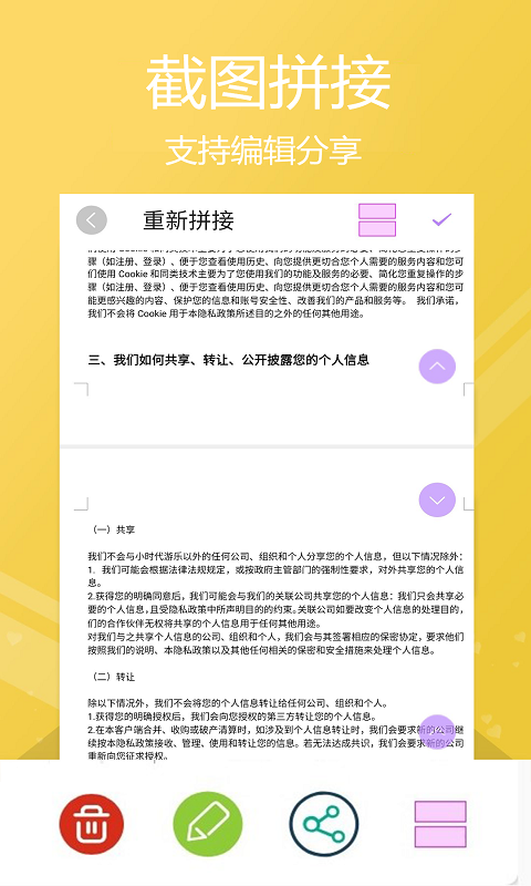 小时代截屏无忧  v1.0图3