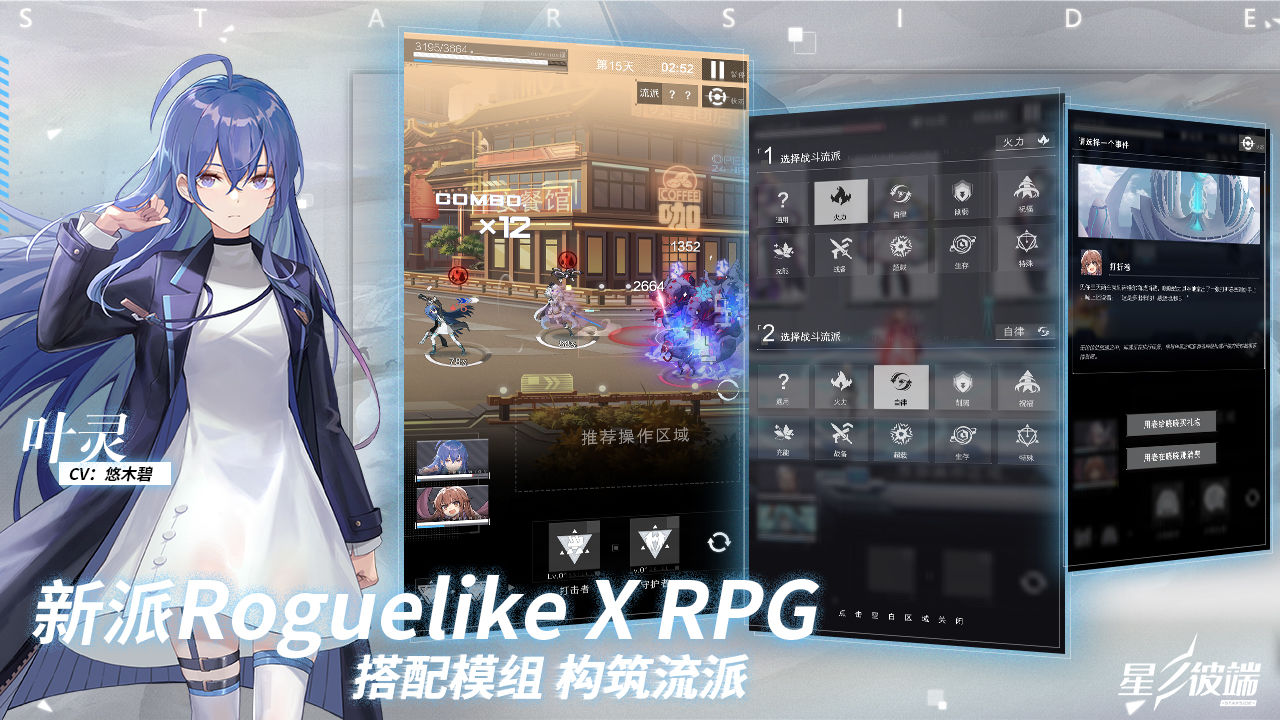 星之彼端測試版