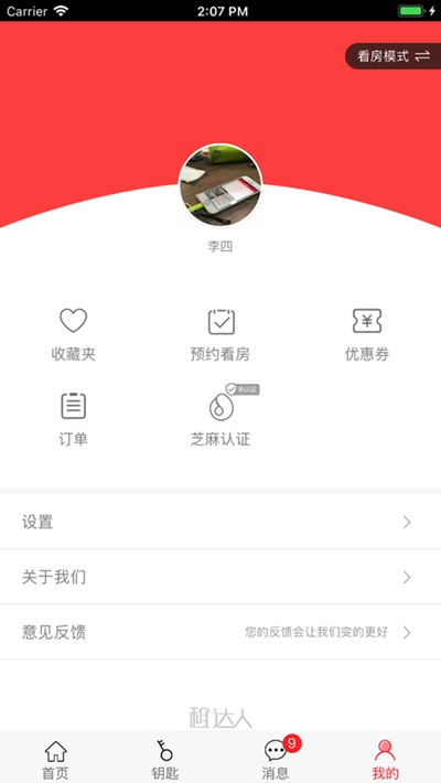 租房达人  v1.6图1