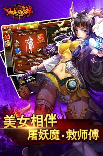 功夫西游  v2.0.6圖2