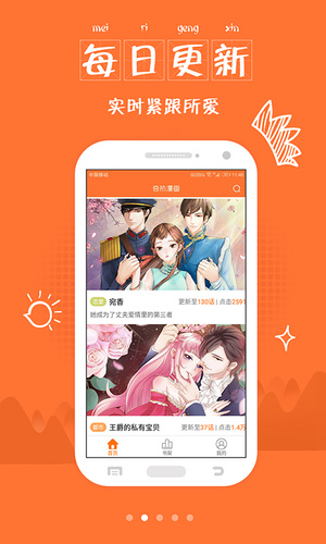 绯涩漫画手机版  v5.0.0图1