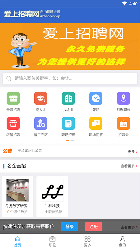 爱上招聘  v1.0图3