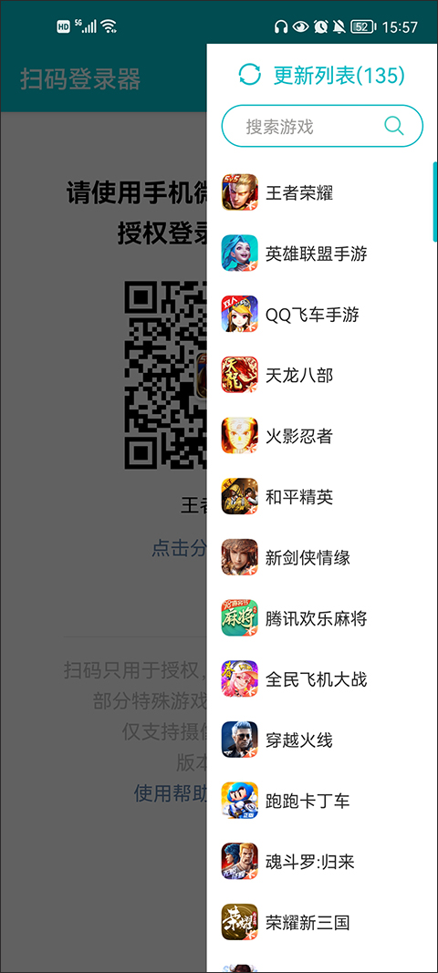 扫码登录器最新版0.2.3  v1.6.1图3