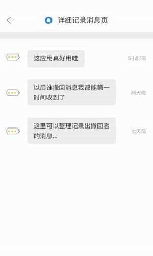 微信强制撤回助手软件  v2.0.3图3