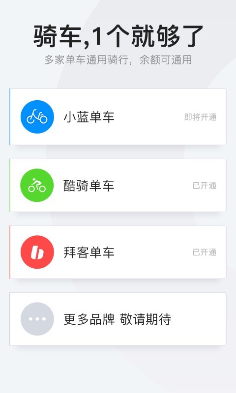 拜客单车  v4.1.0图2