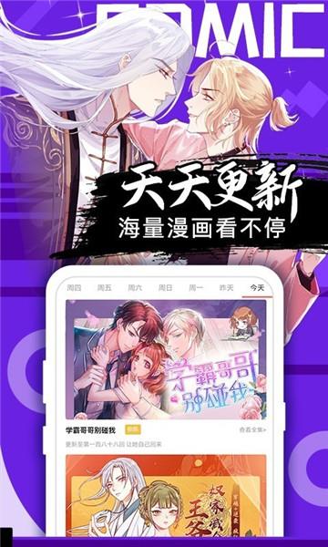 亚米漫画APP