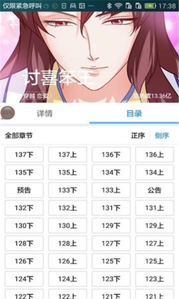 呆漫安卓版  v18.03.29图2