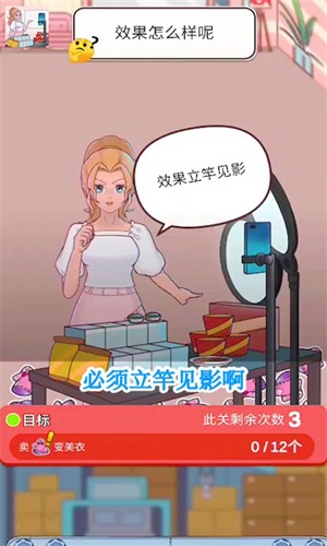 歡樂(lè)帶貨