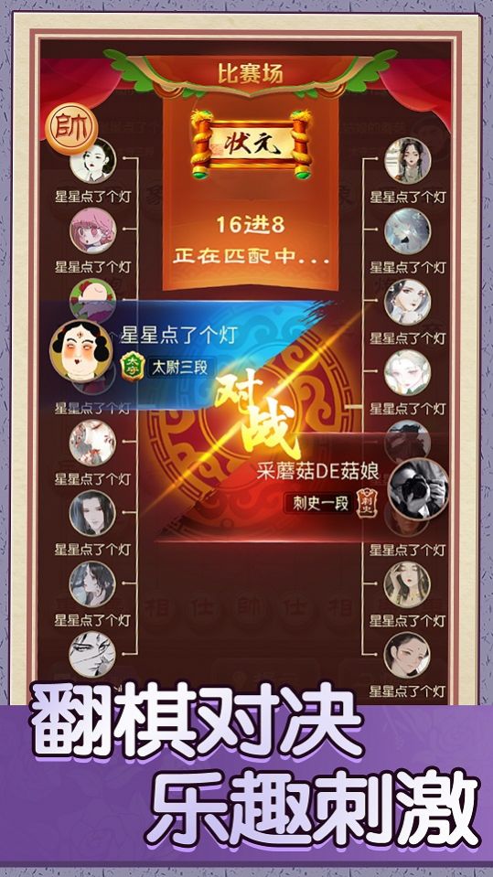 中國象棋巔峰對決
