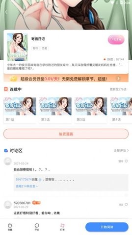 流星集漫画APP