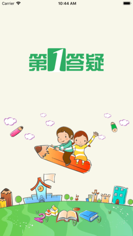 学问通学生端app下载