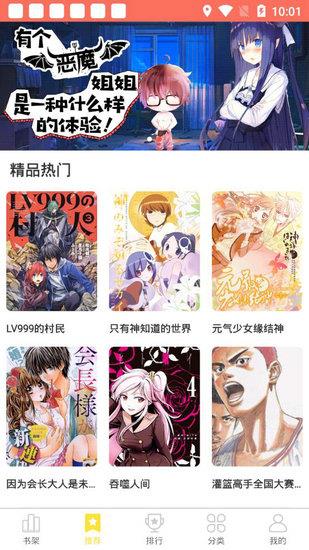 土豆漫画最新版