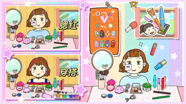 夏莉的裝扮時間