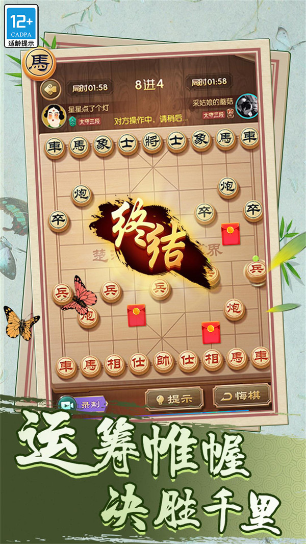 天天玩象棋紅包版