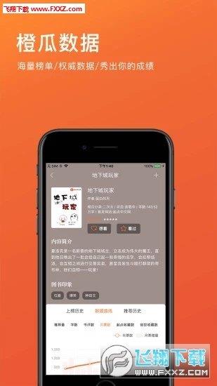 橙瓜碼字手機版
