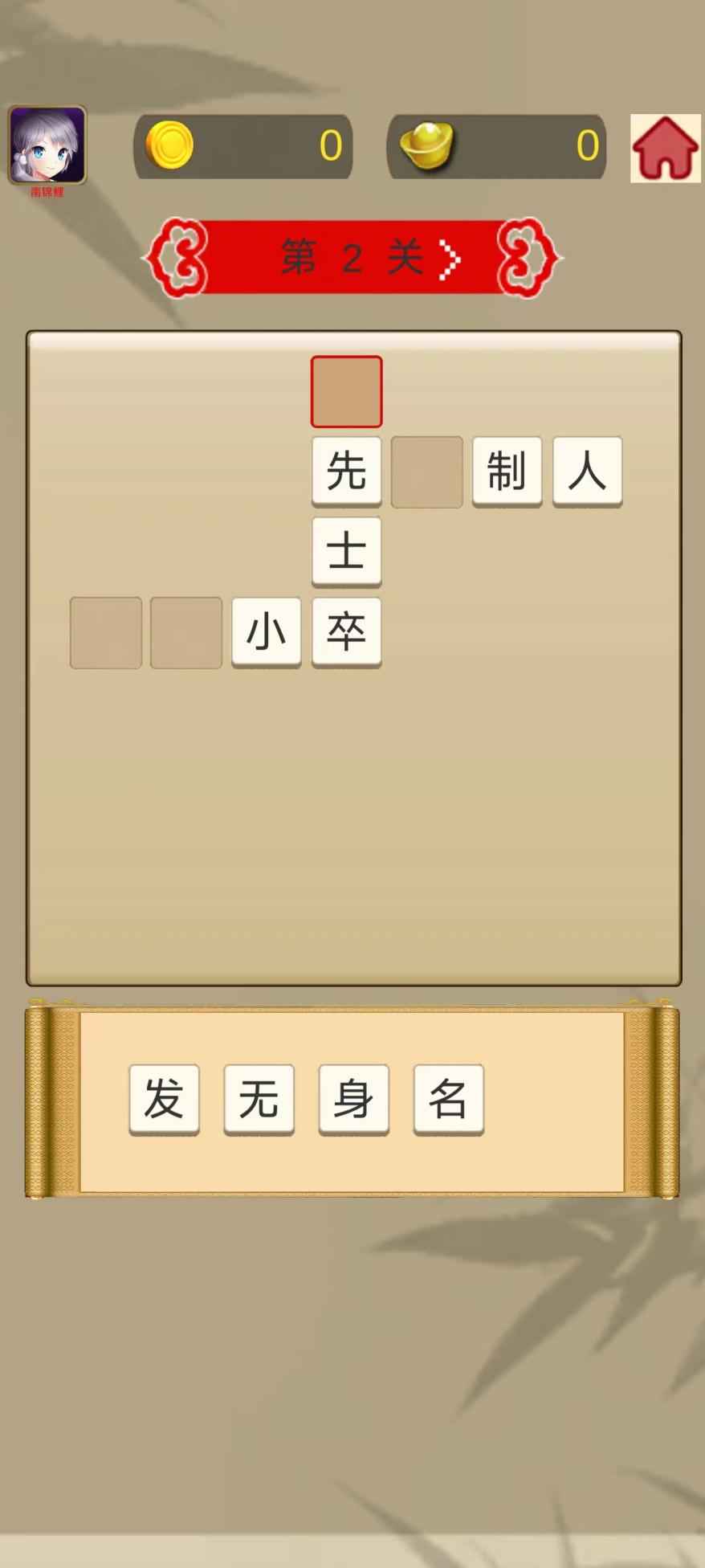 成語快快消