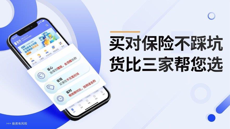 慧擇保險(xiǎn)