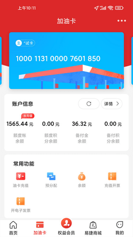 易捷加油