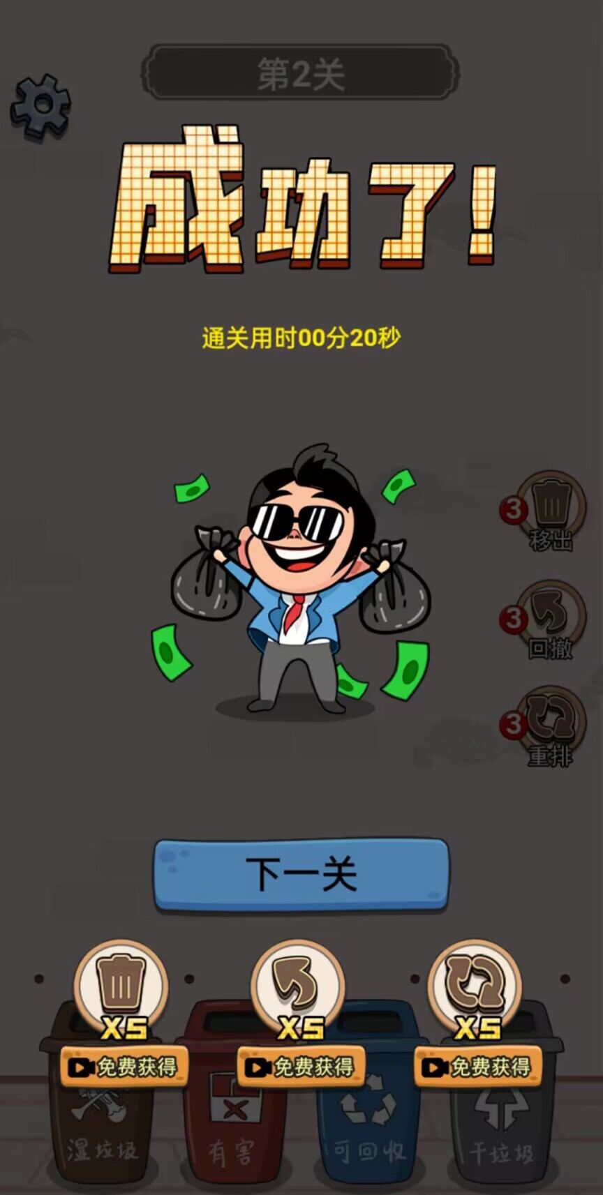 垃圾分類大王