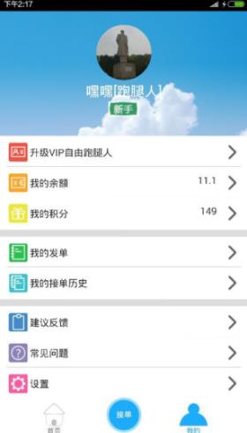 飛毛腿跑腿手機版