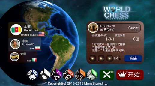 世界象棋錦標賽