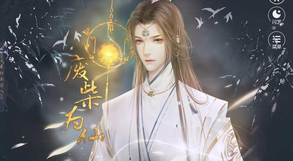 廢柴為仙