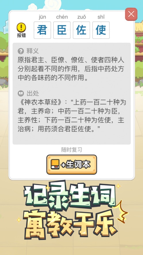 成語(yǔ)大富豪
