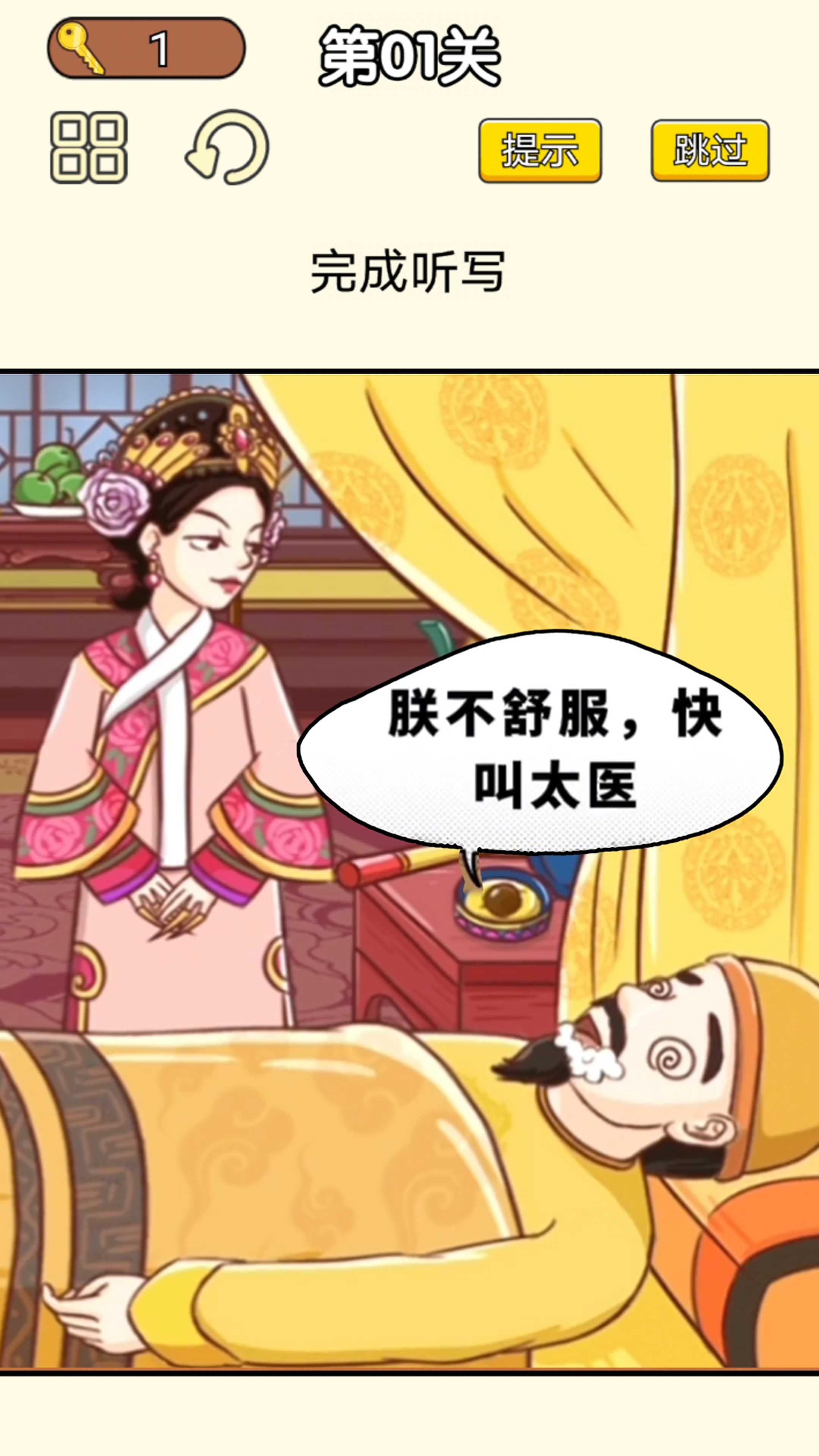 皇上請(qǐng)答題
