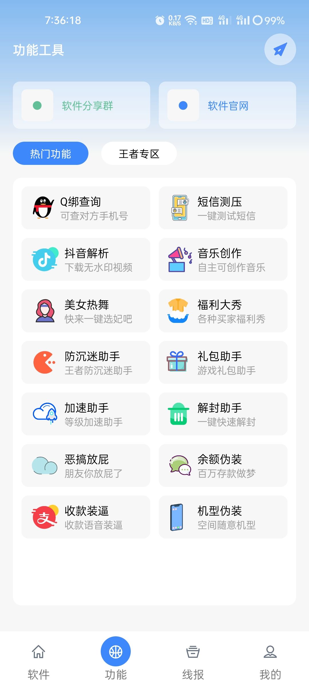 鬼鬼软件库3.2ios