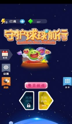 守護(hù)球球前行