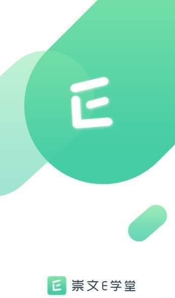 崇文E學(xué)堂