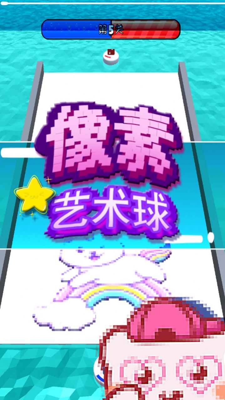 像素藝術(shù)球