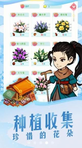 江南百花谷  v1.0图1