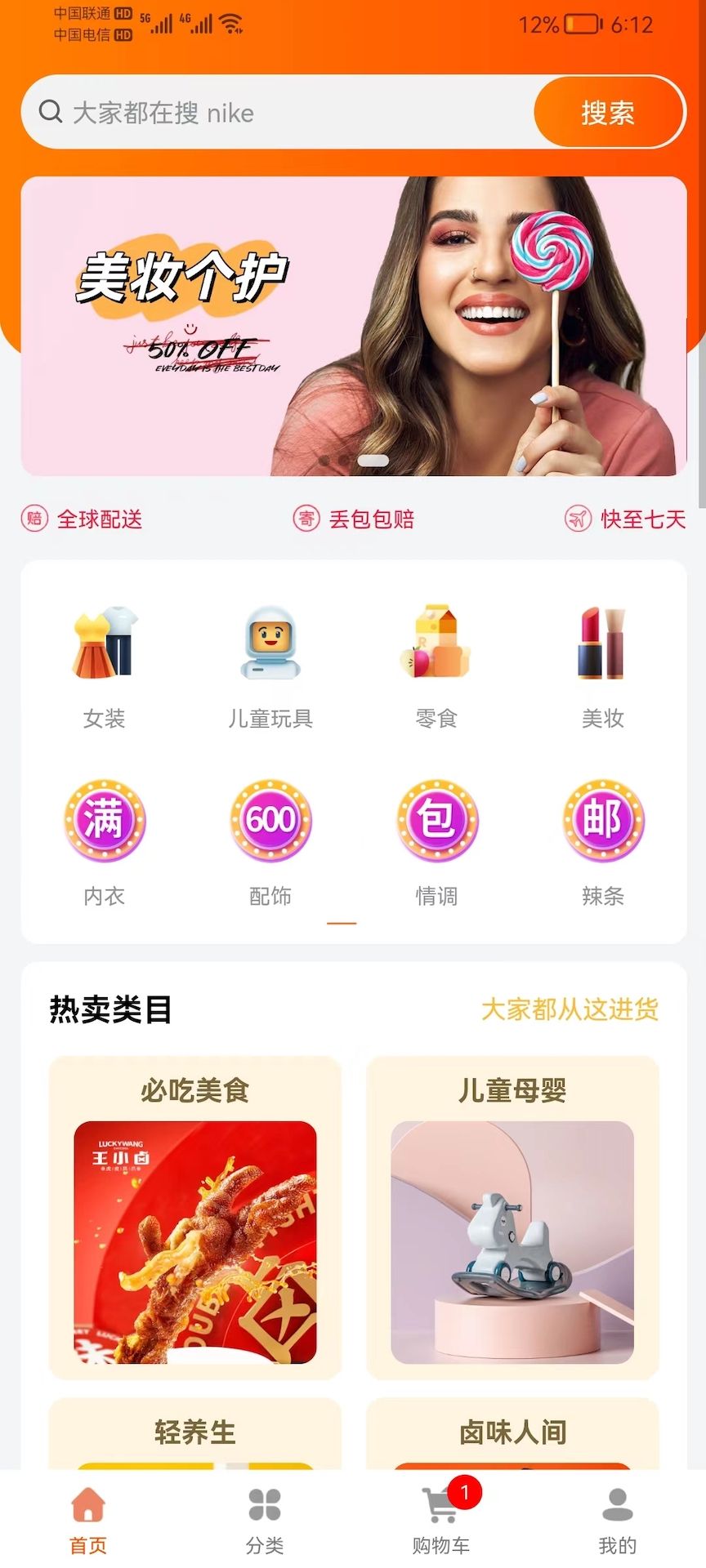 海外华人易购  v6.1.0图3