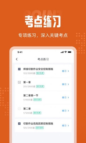 焊工考试聚题库  v1.0.0图2