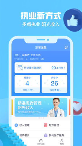 京东医生  v3.0.2图1