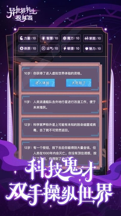 异世界转生模拟器破解版  v2.0.2图1