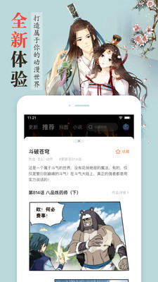 奇漫画  v3.87.170图1