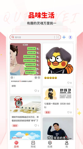 趣品味  v1.6.2图3