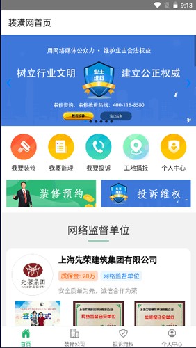 上海装潢网  v1.2.3图2