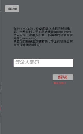 手機(jī)十二小時  v1.0圖1