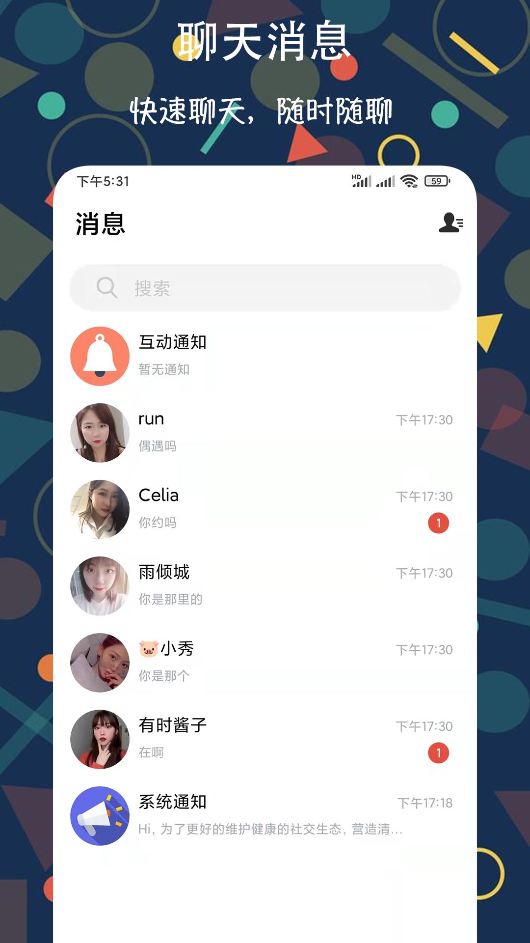 速配约玩交友  v1.0.2图2