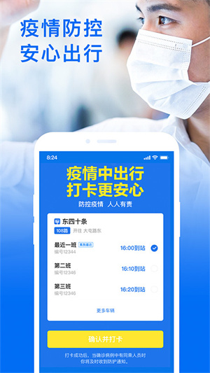 车来了实时公交  v4.20.0图2