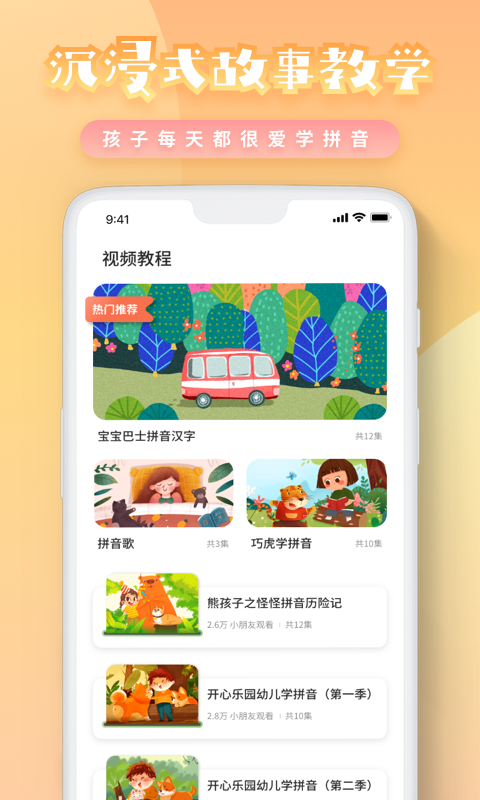 一年级拼音  v2.3.1图2