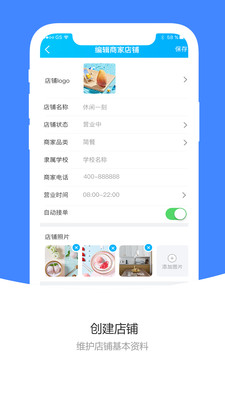 校虾商家端  v1.3.3图2