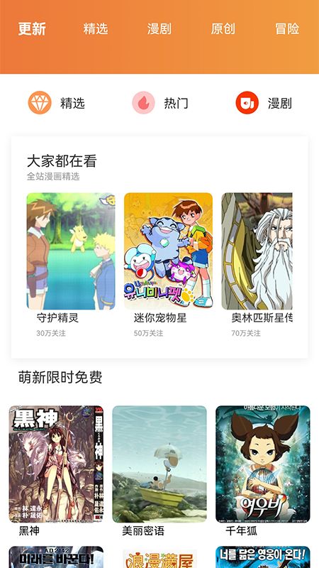 漫画推荐  v1.1图1