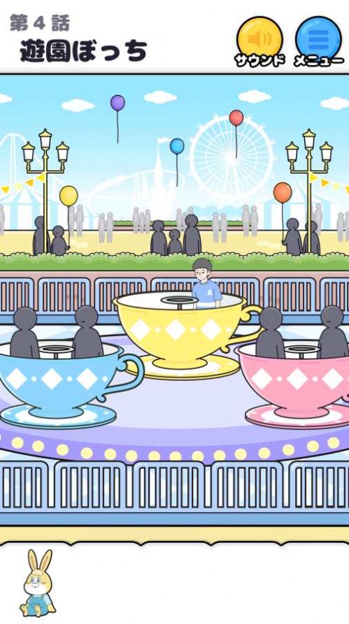 孤單回避  v1.2.0圖3