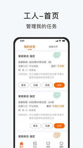 智运小时工  v1.1.2图2